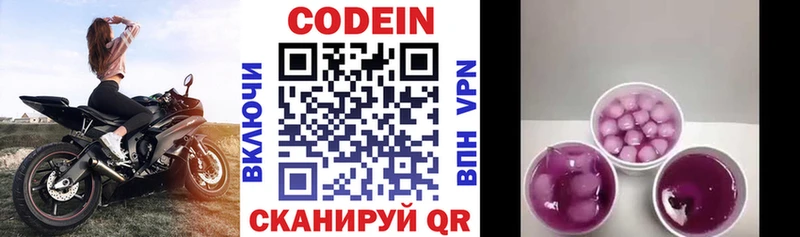 Кодеин Purple Drank  дарк нет какой сайт  Волосово  наркотики 